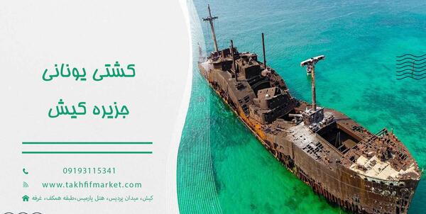 عکس های قدیمی کشتی یونانی