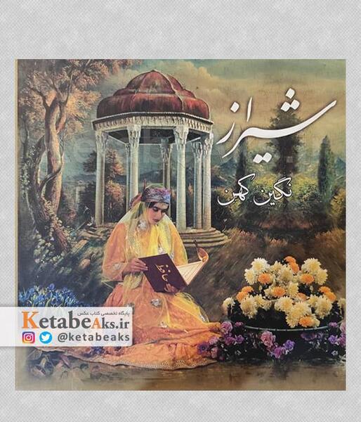عکس های قدیمی گیلان