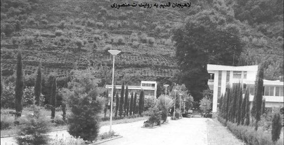 عکس قدیمی استخر لاهیجان