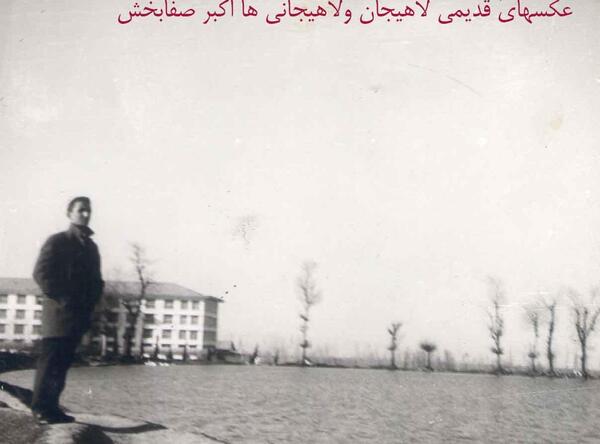 عکس قدیمی استخر لاهیجان