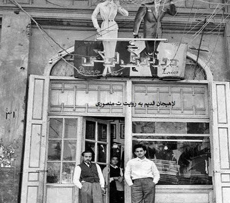 عکس قدیمی از استخر لاهیجان