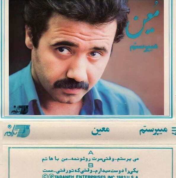 عکس قدیمی معین کرمی