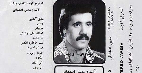 عکس قدیمی از معین