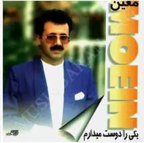 عکس قدیمی از معین