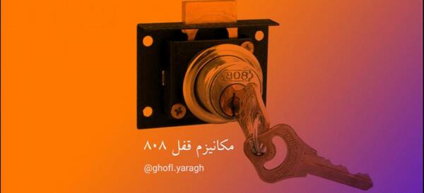 تعمیر عکس داخل قفل درب چوبی قدیمی