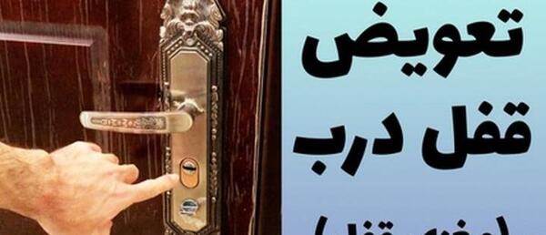 تعمیر عکس داخل قفل درب چوبی قدیمی