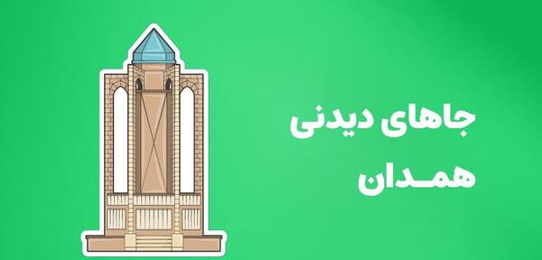 عکس قدیمی شهر همدان