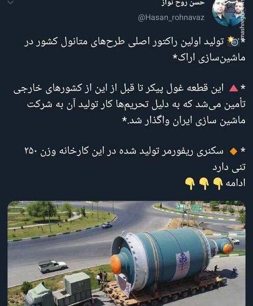 عکس غول در ایران