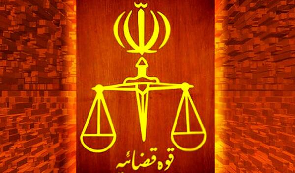 عکس از قوه قضاییه