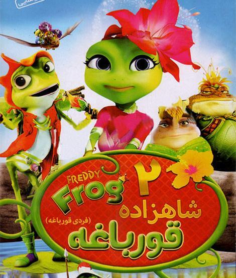 عکس پرنسس قورباغه