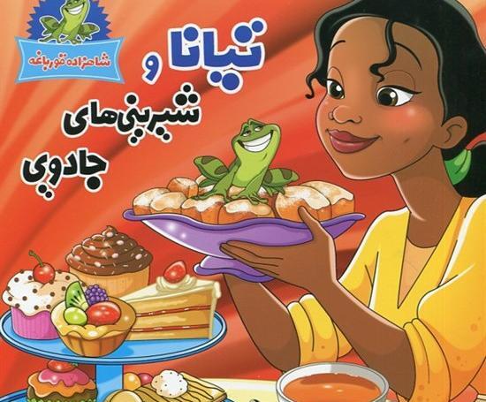 عکس پرنسس قورباغه