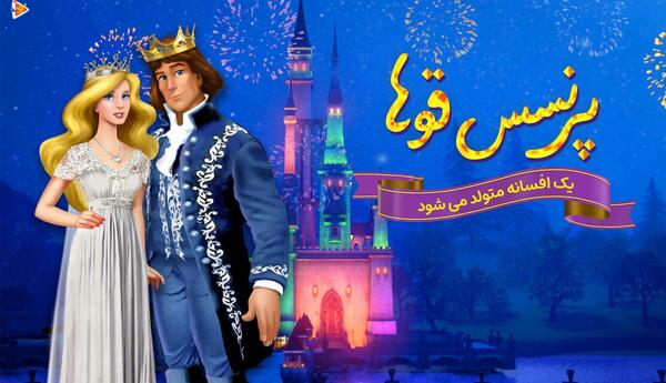 عکس پرنسس قوها