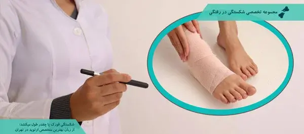 عکس قوزک پای شکسته