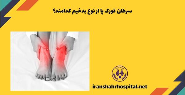 عکس قوزک پای