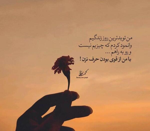 عکس پروفایل قوی بودن