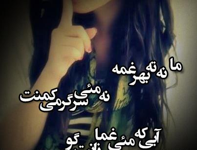 عکس دختر غمگین بلوچی