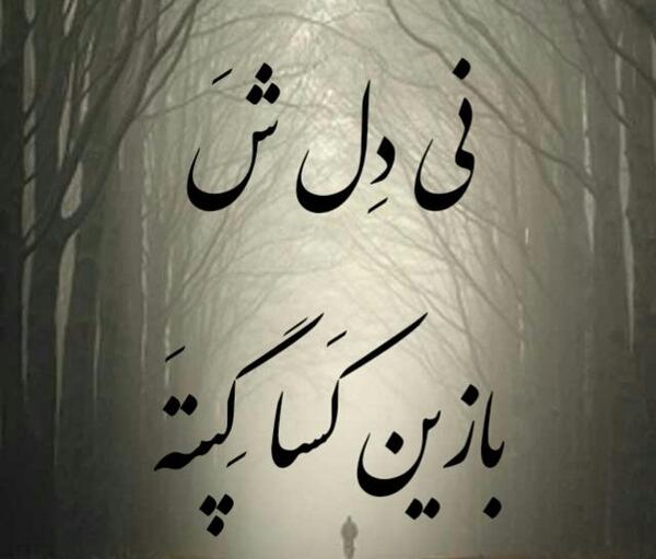 عکس دختر غمگین بلوچی