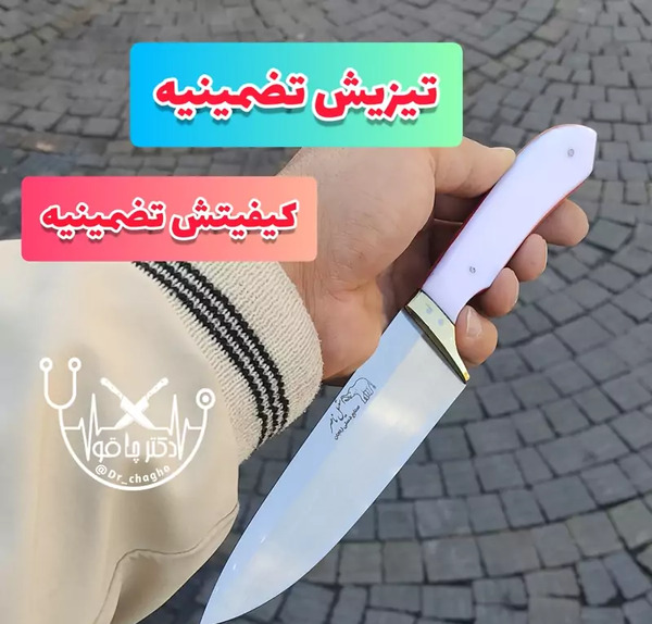 عکس چاقو زنجانی