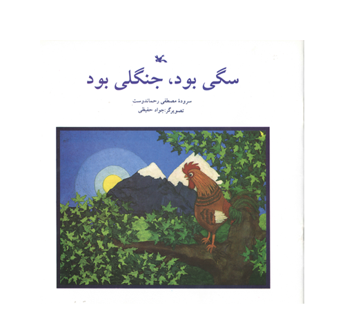 عکس سگ قوقولی
