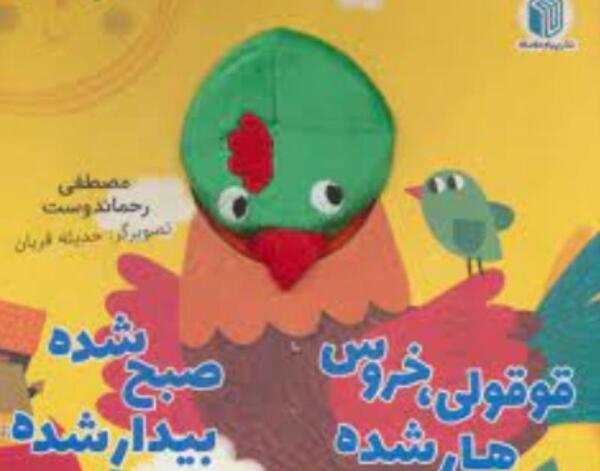 عکس قوقولی بچه