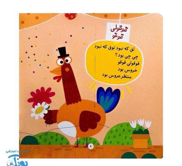 عکس قوقو درسی