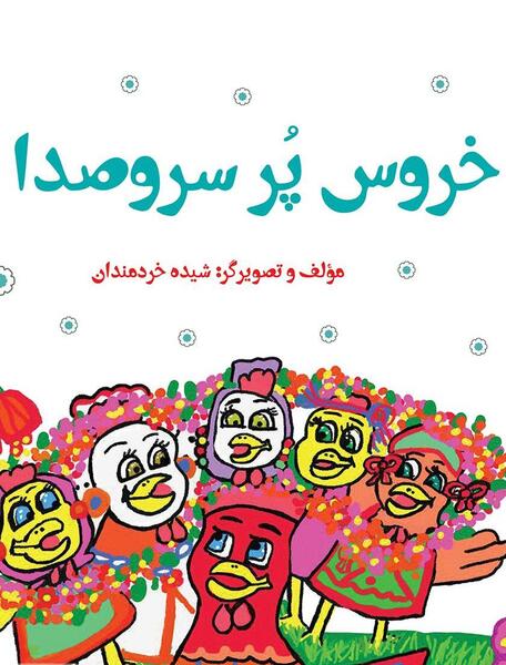 عکس قوقو درسی