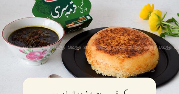 عکس کیک قورمه سبزی