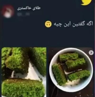عکس کیک قورمه سبزی