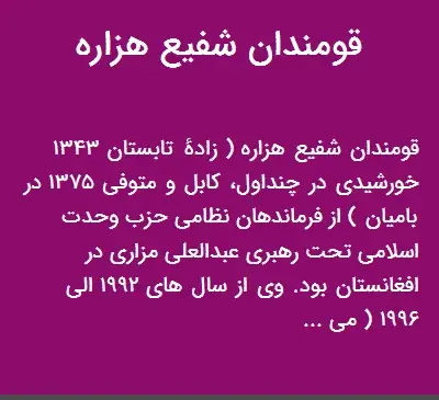 عکس های قومندان شفیع