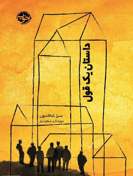 عکس یک قول