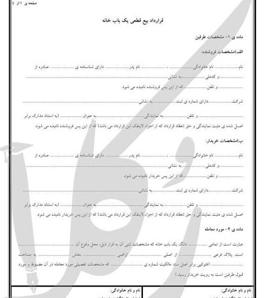 عکس یک قولنامه