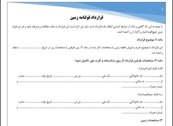 عکس یک قولنامه
