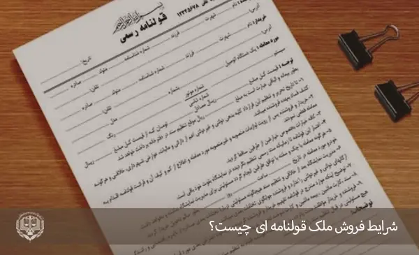 عکس یک قولنامه
