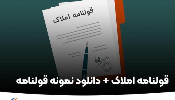 عکس یک قولنامه