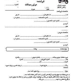 عکس یک قولنامه