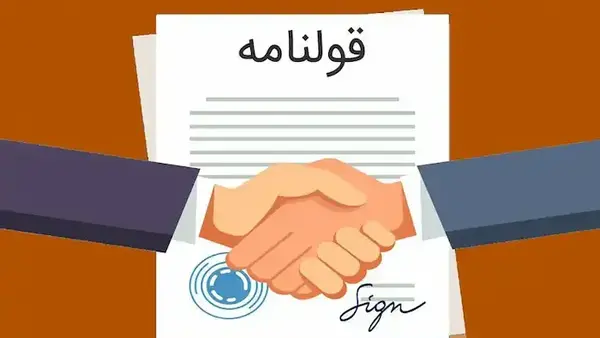 عکس یک قولنامه