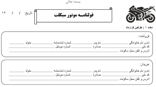 عکس یک قولنامه