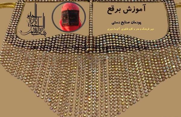 عکس نقاب عروس بلوچی