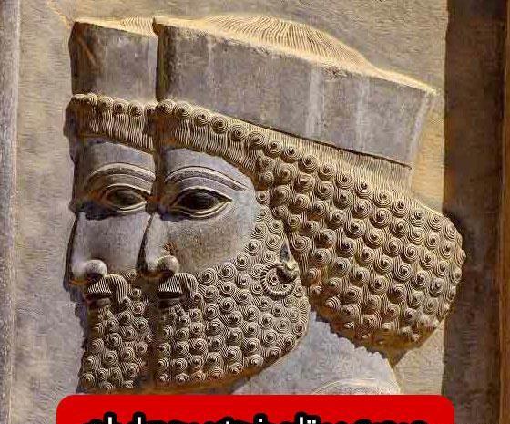 عکس عقاب هخامنشیان