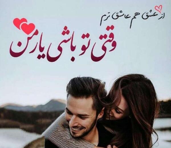 عکس پروفایل دونفره عاشقی