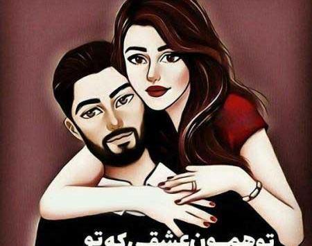 عکس پروفایل دونفره عاشقی