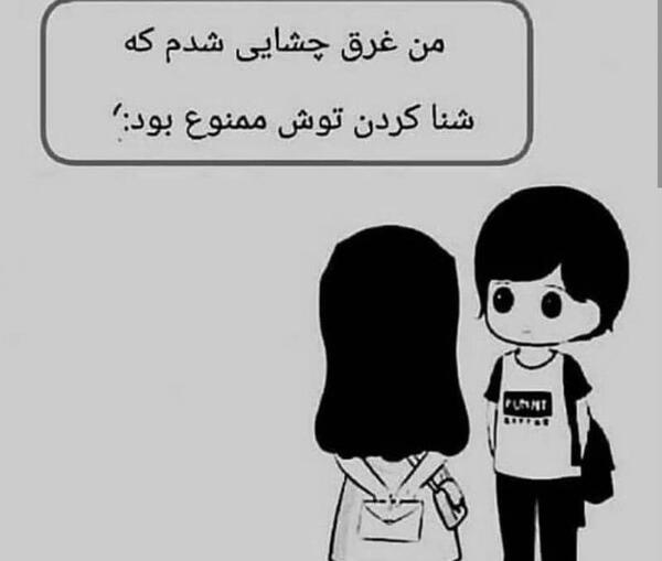 عکس پروفایل عاشقی ممنوع