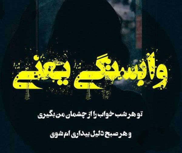 عکس پروفایل عاشقی ممنوع