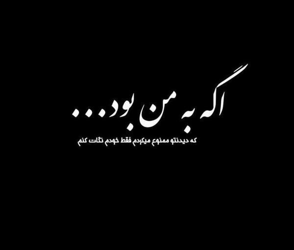عکس پروفایل عاشقی ممنوع