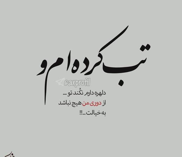 عکس پروفایل عاشقی ممنوع