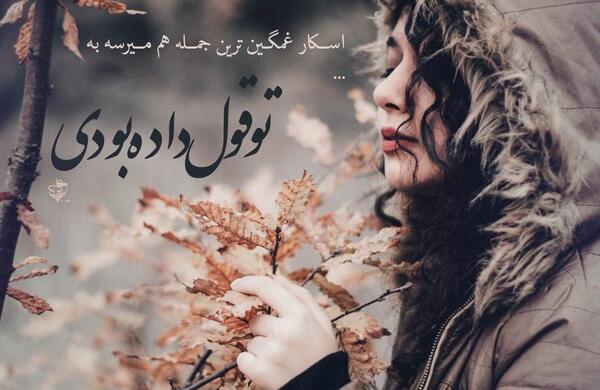 عکس متن عاشقی جدید