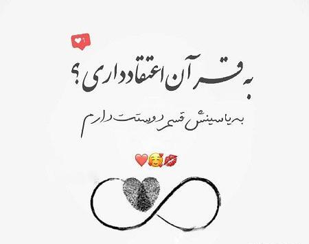 عکس متن عاشقی جدید