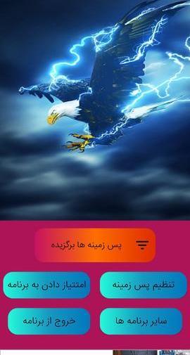 عکس عقاب صفحه گوشی