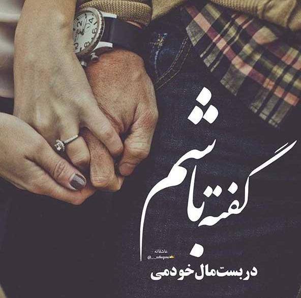 دانلود عکس عاشقی جدید