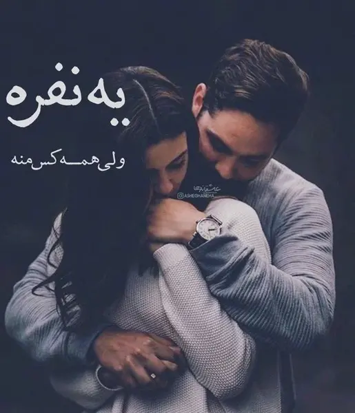 عکس عشق و عاشقی جدید
